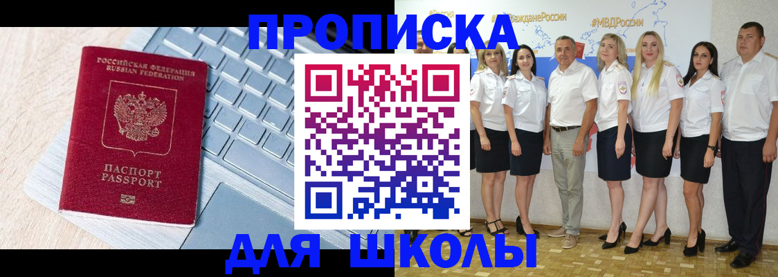 временная регистрация для школы в Нижней Туре